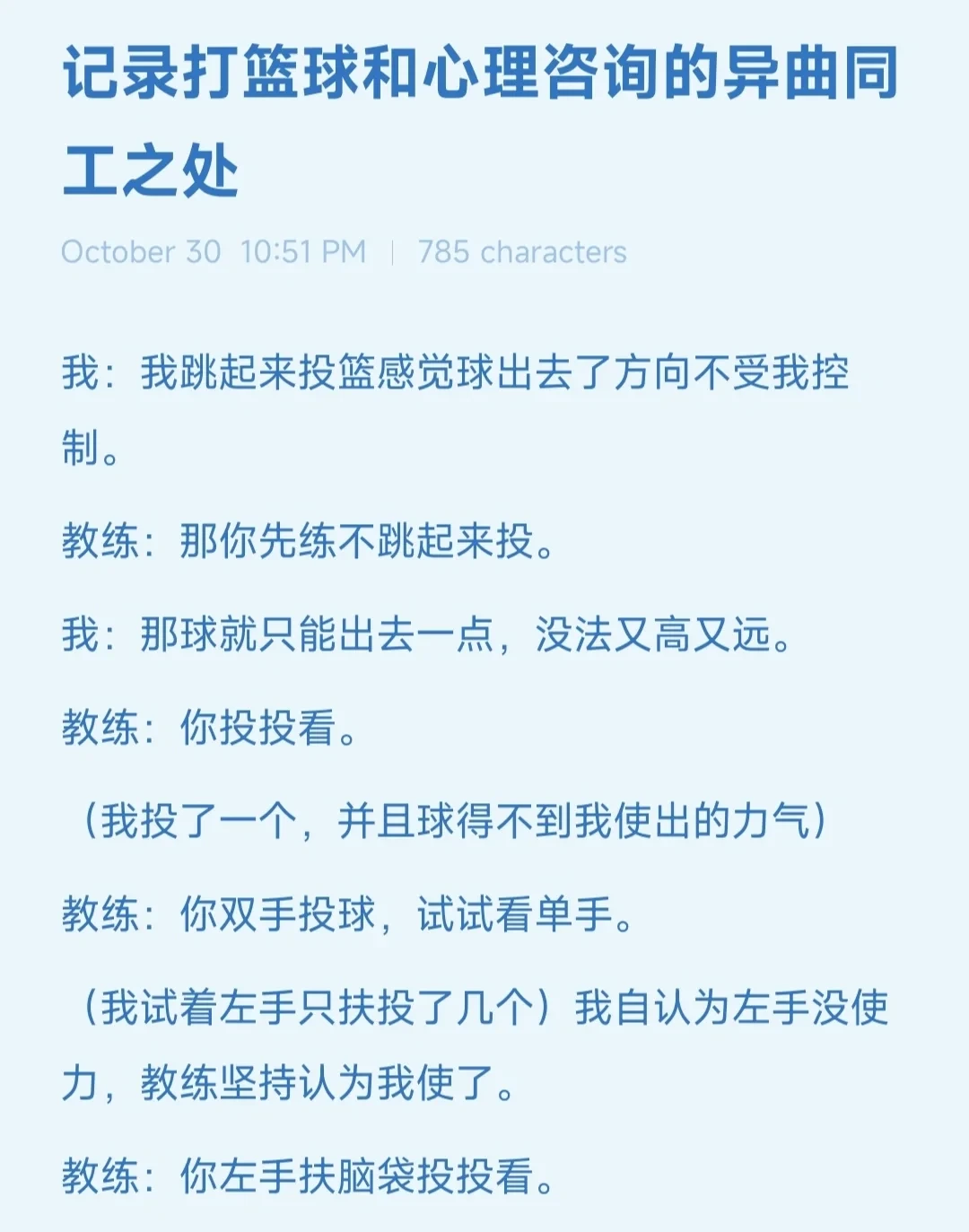 为什么篮球技术训练对球员发展如此重要_2